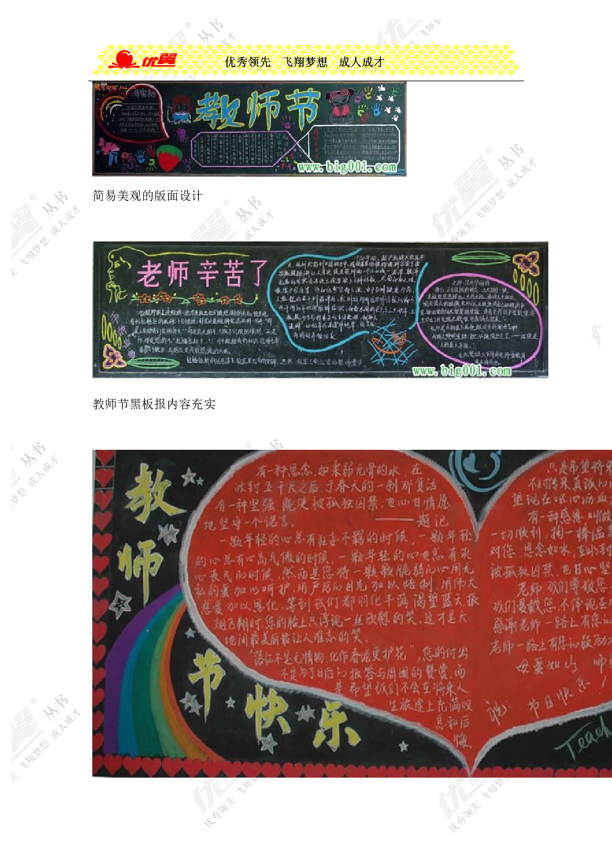 教师节黑板报版面设计样图14张-37d503484f25.doc 第5页