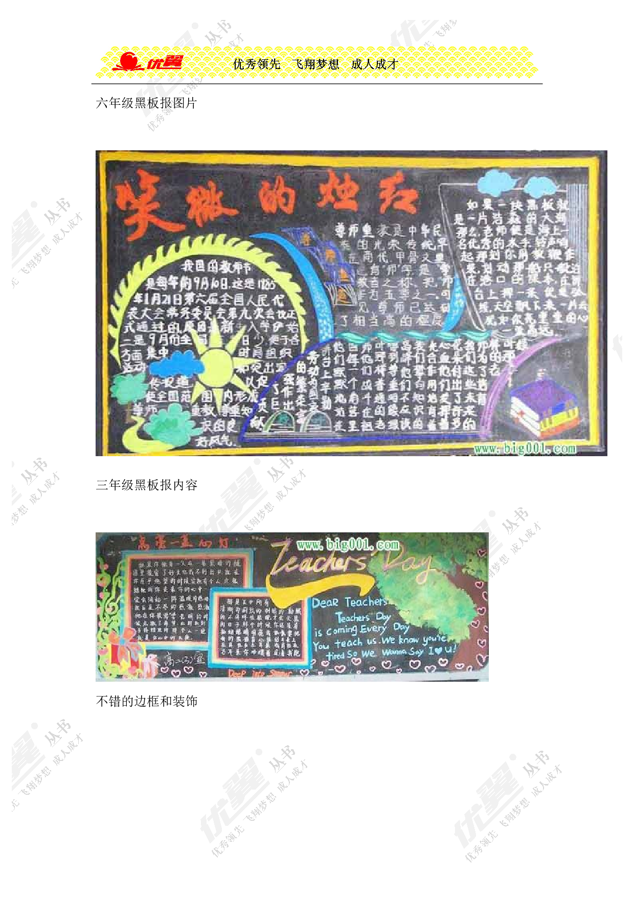 教师节黑板报版面设计样图14张-37d503484f25.doc 第4页