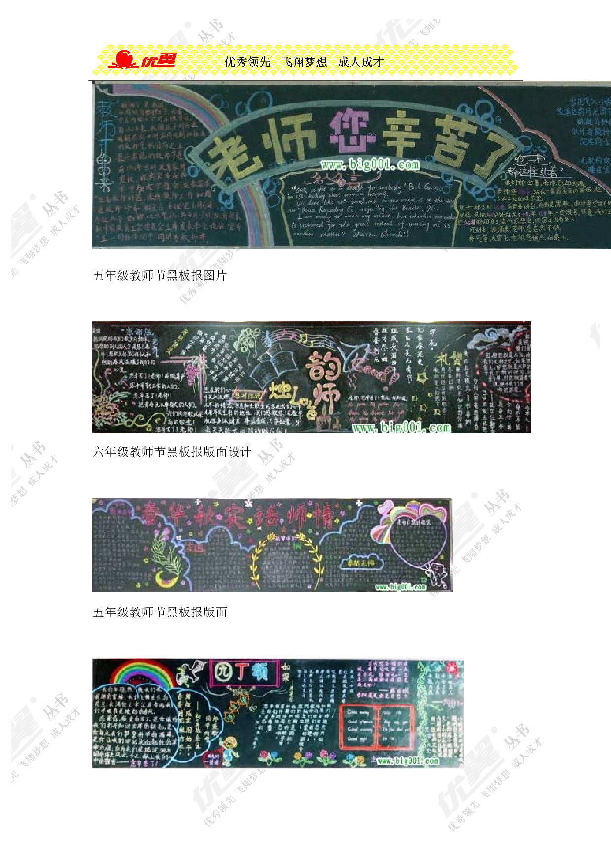 教师节黑板报版面设计样图14张-37d503484f25.doc 第3页