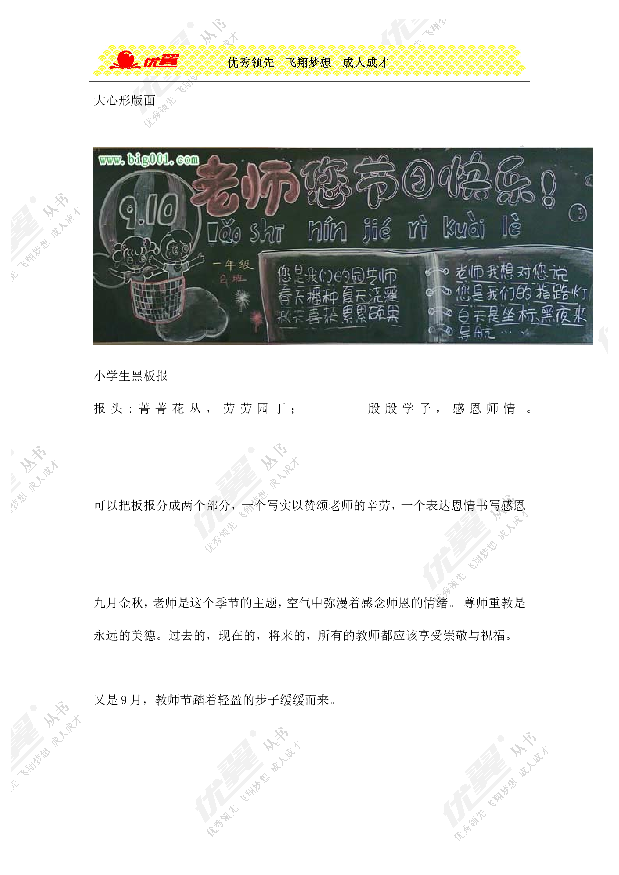 教师节黑板报版面设计样图14张-37d503484f25.doc 第6页