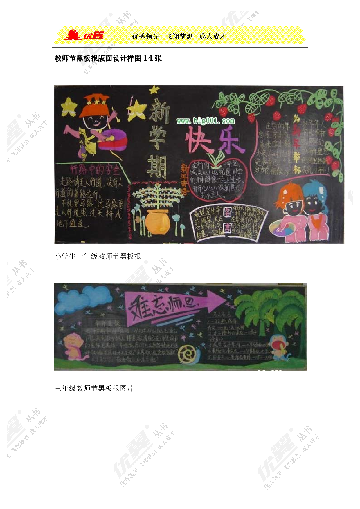 教师节黑板报版面设计样图14张-37d503484f25.doc 第1页