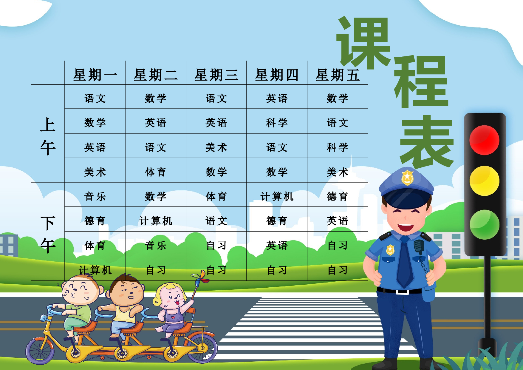 课程表缘梦素材 (3)-045b2c5420a1.docx 第1页