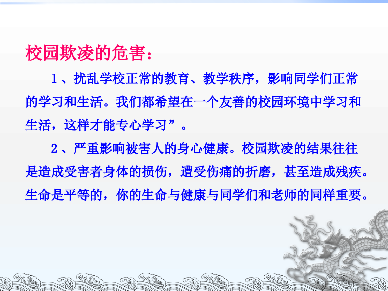 1.抵制校园欺凌.pptx 第3页