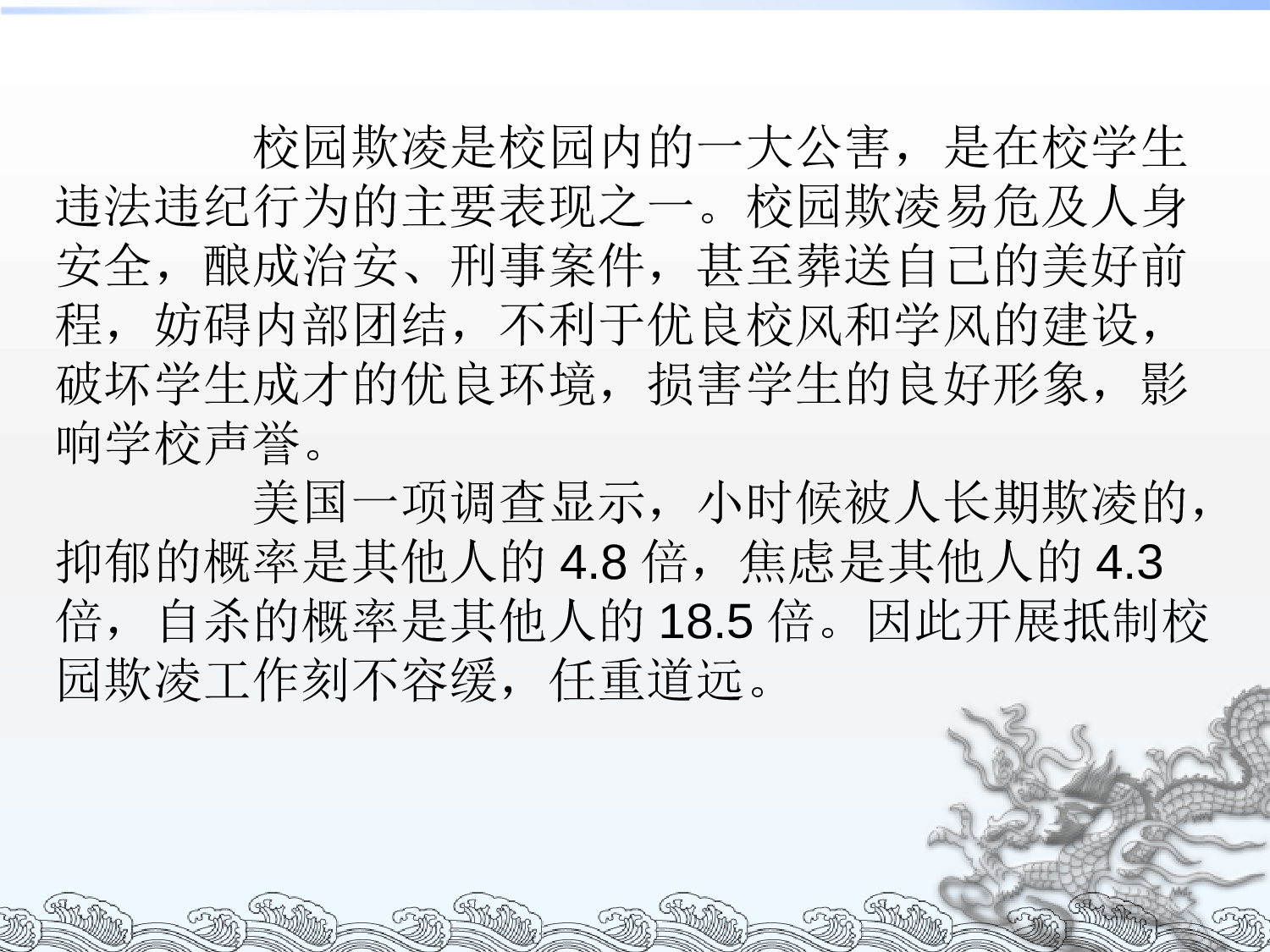 1.抵制校园欺凌.pptx 第2页