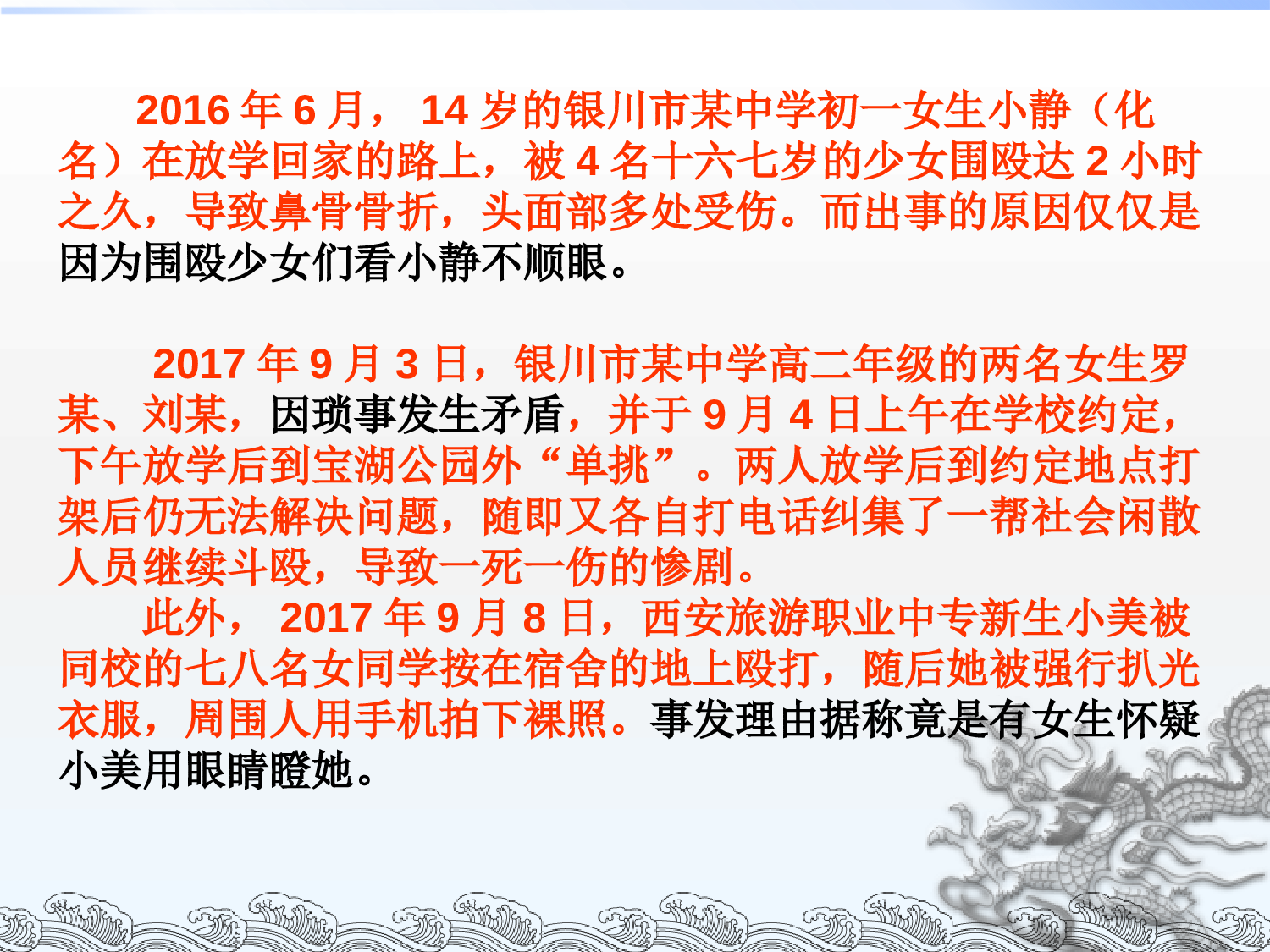 1.抵制校园欺凌.pptx 第5页