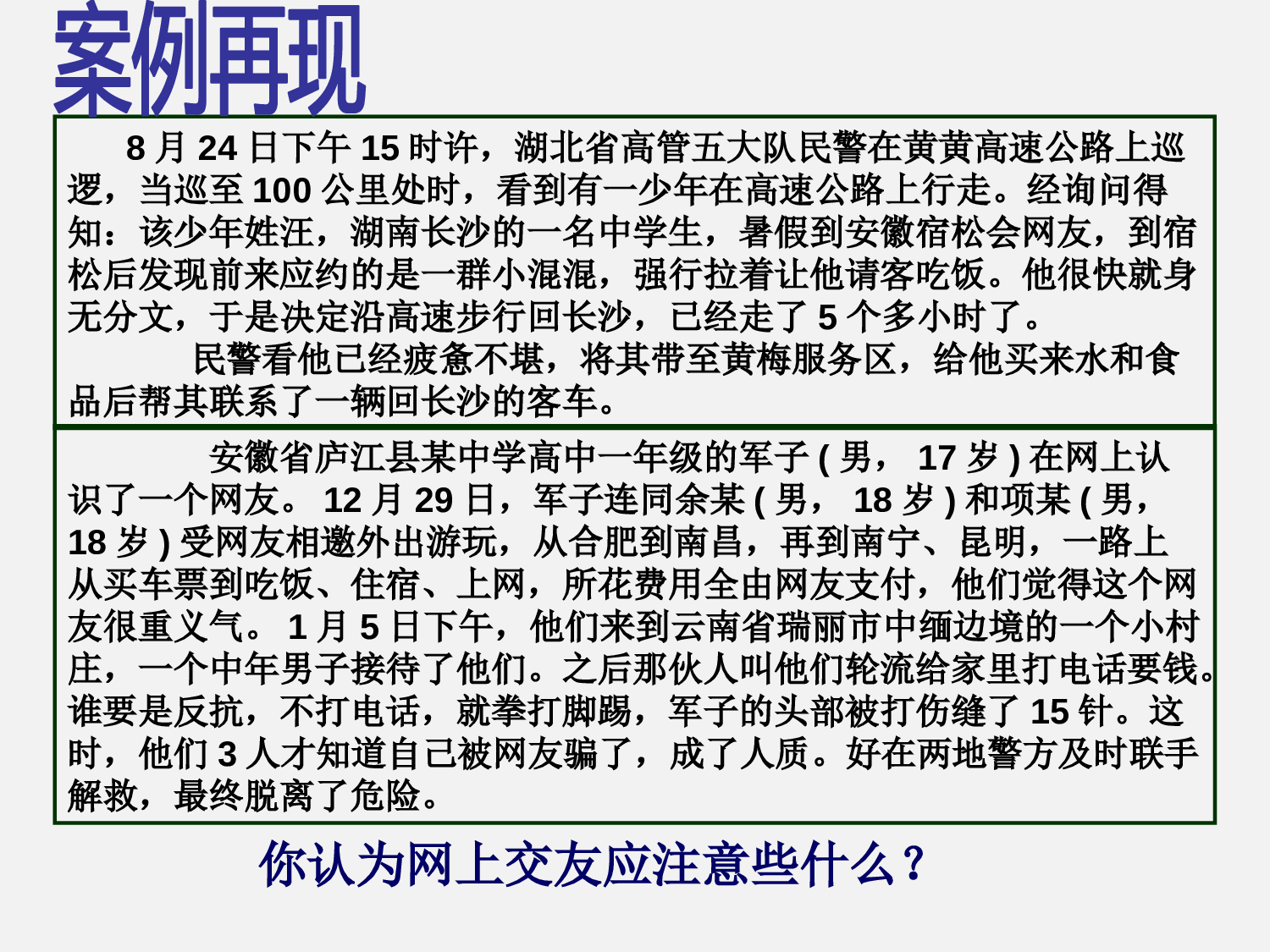 3.自护自救安全教育-bb7f6eaf0c04.pptx 第4页