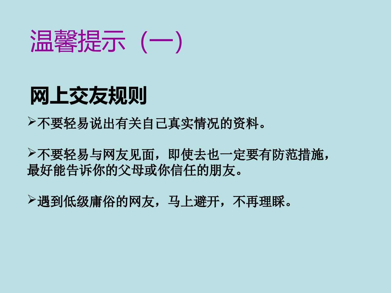 3.自护自救安全教育-bb7f6eaf0c04.pptx 第5页