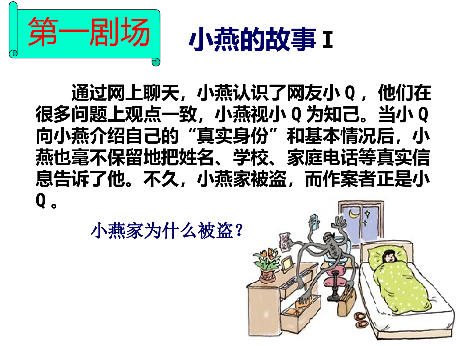 3.自护自救安全教育-bb7f6eaf0c04.pptx 第3页