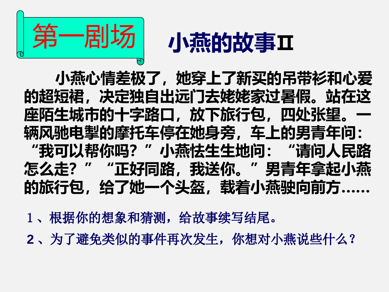 3.自护自救安全教育-bb7f6eaf0c04.pptx 第6页