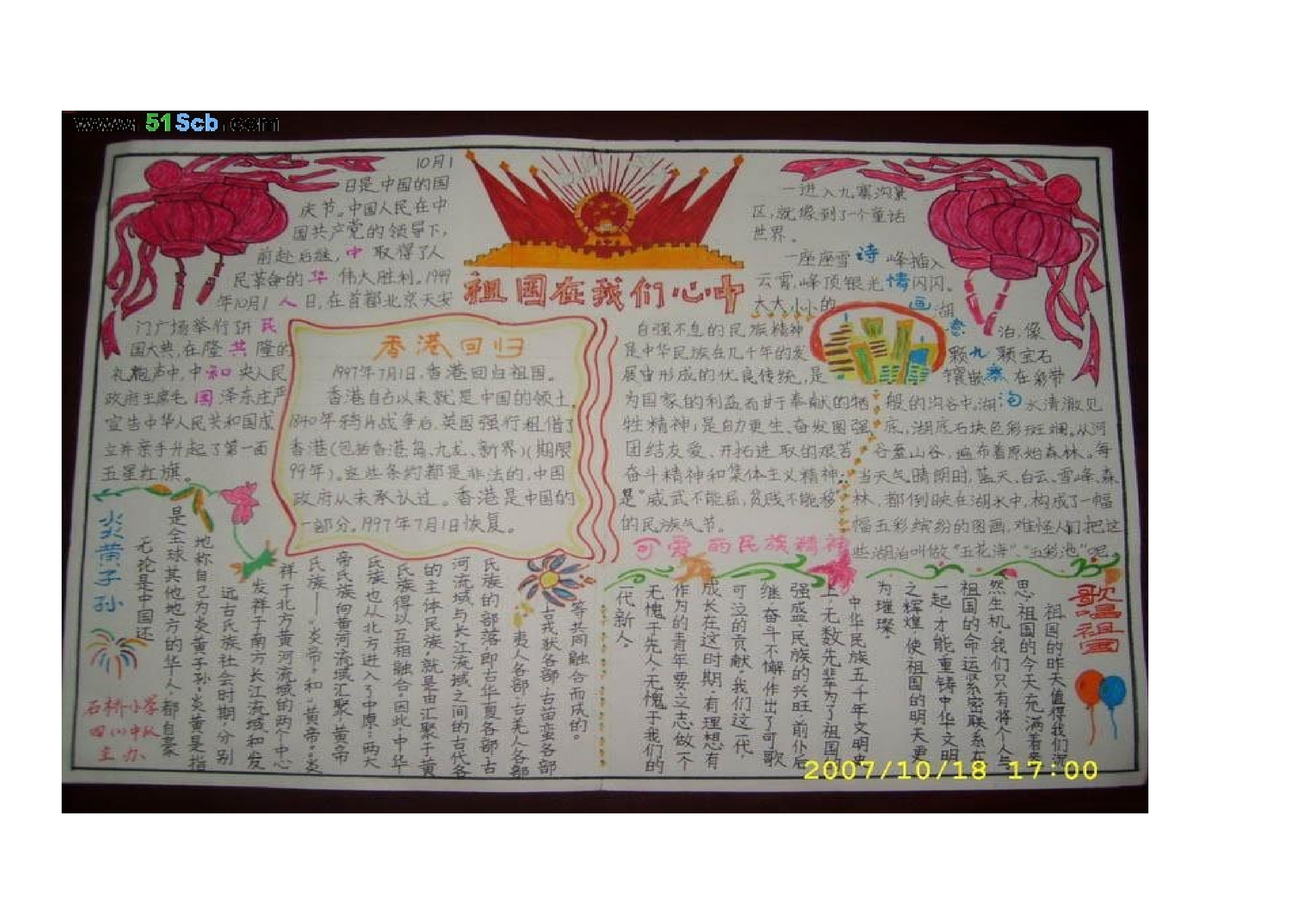 四年级手抄报-55d7e1c5d27d.doc 第4页