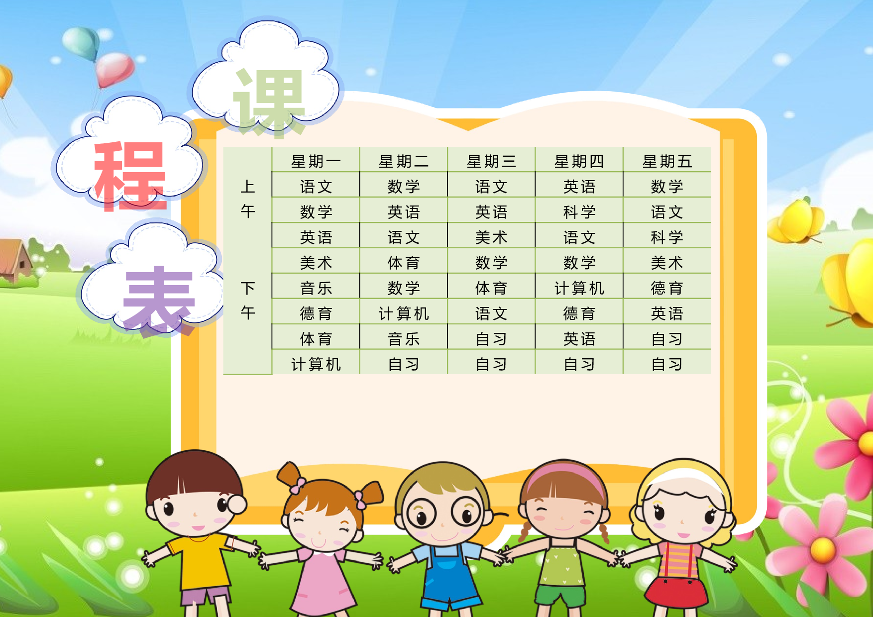 课程表缘梦素材 (1)-2e3e2d2c8c6b.docx 第1页