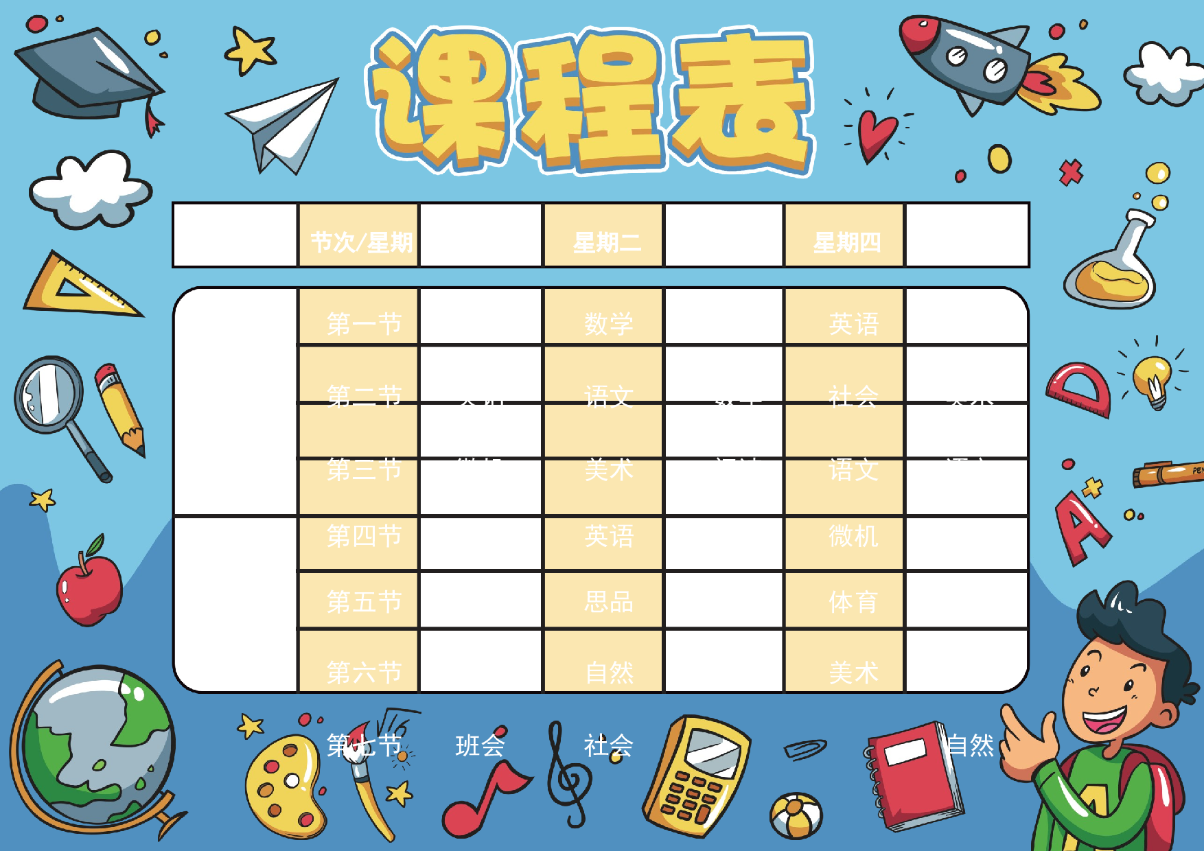 课程表9 (1)-237e295649bd.docx 第1页