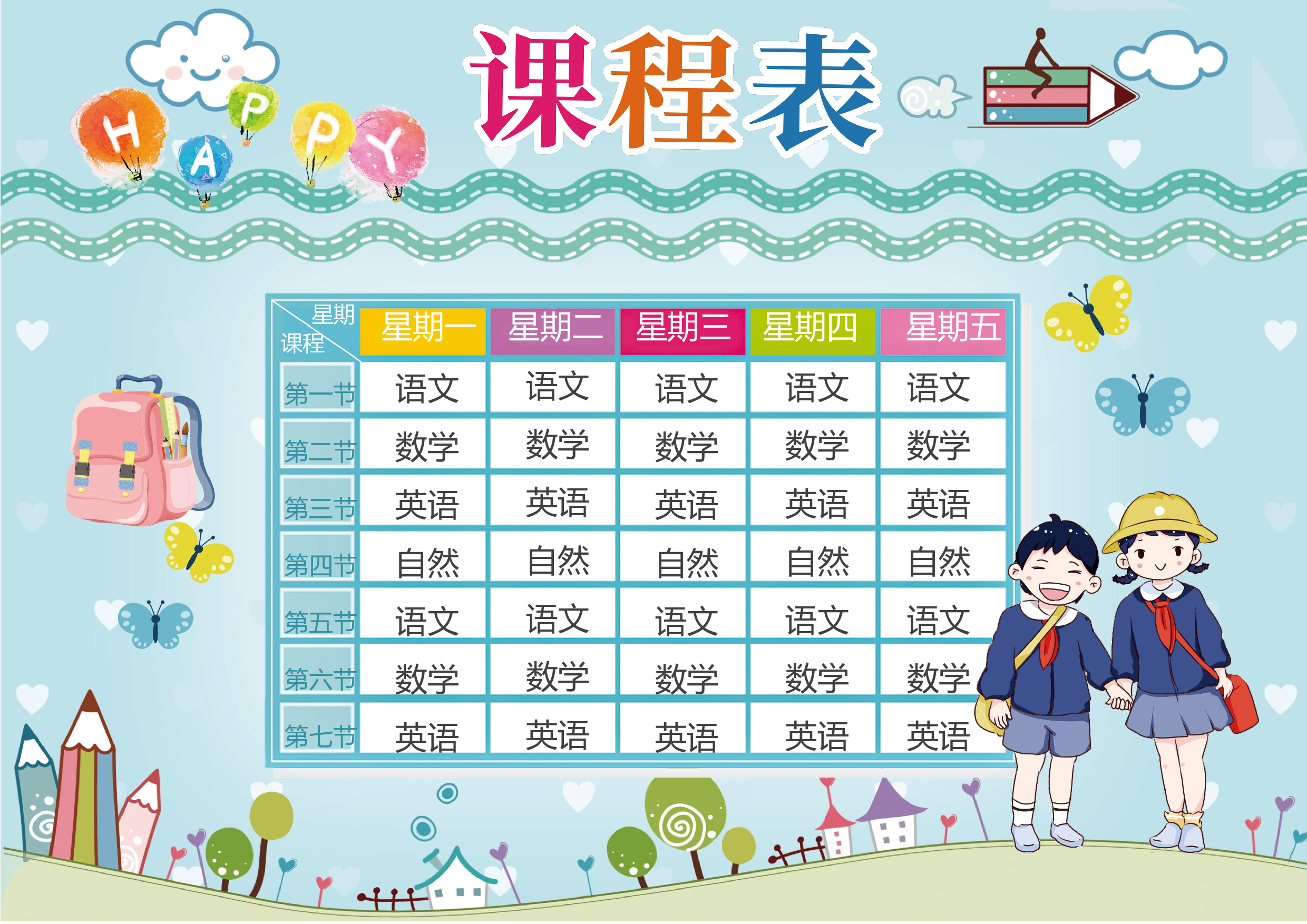 课程表14 (1)-1b7511924b24.docx 第1页