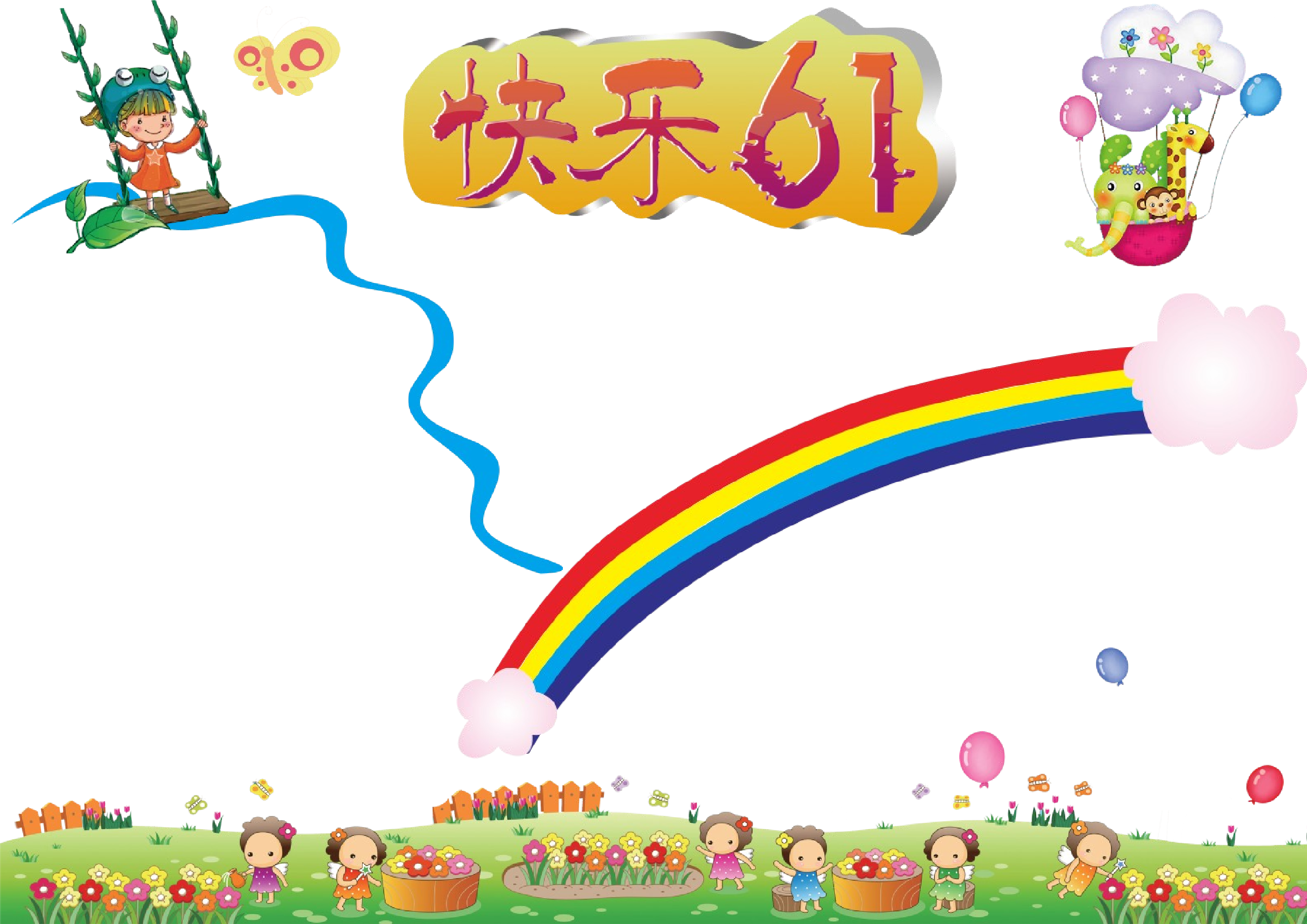 儿童节2.doc 第1页