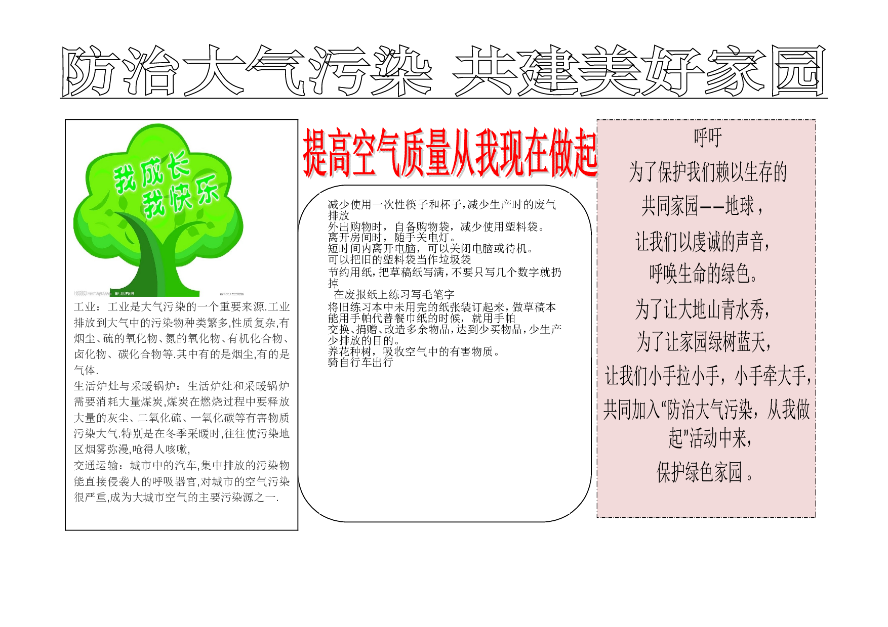 三年级大气板报-c6a5a0a05150.doc 第1页
