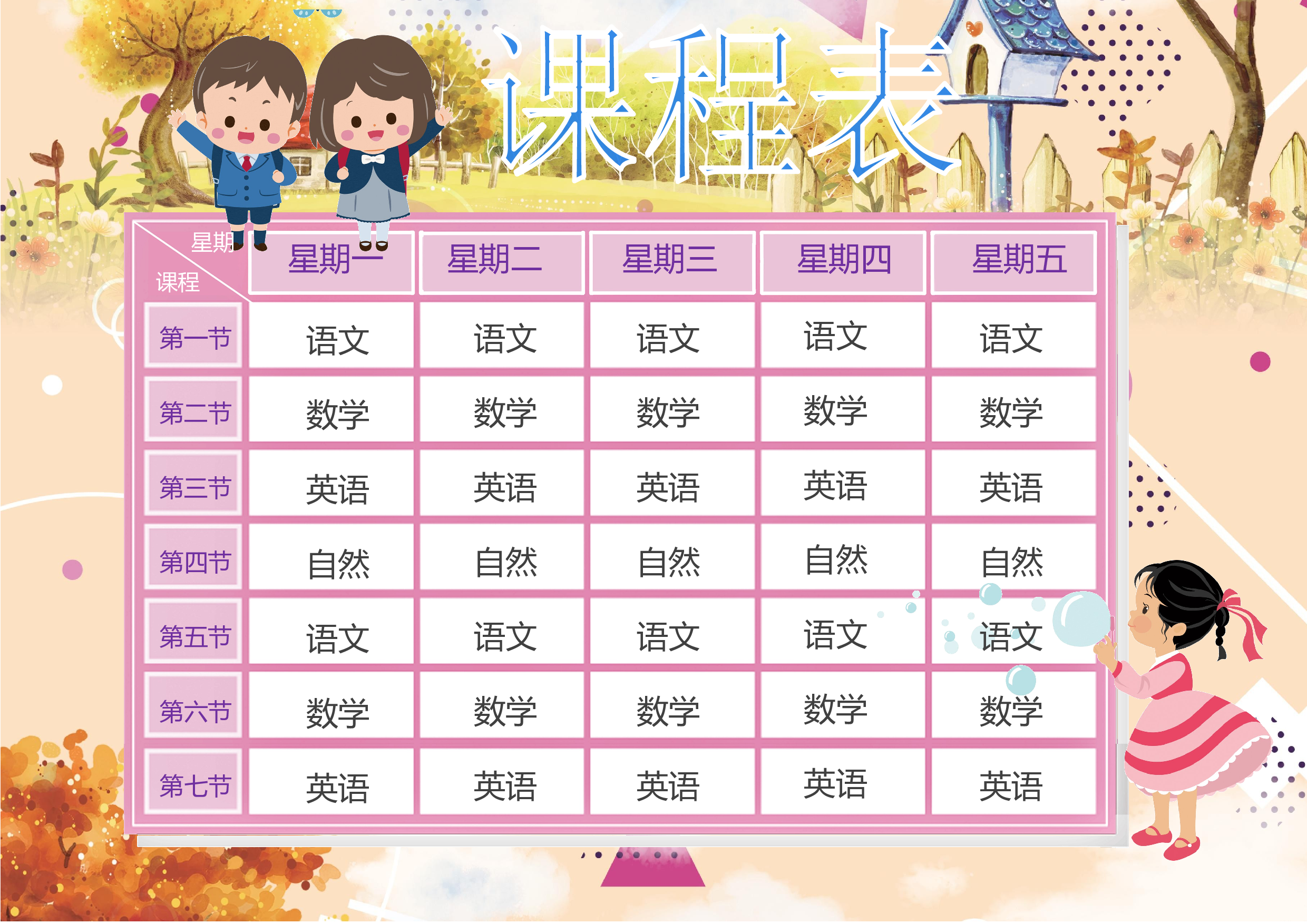 课程表16 (1)-73d8e539378c.docx 第1页