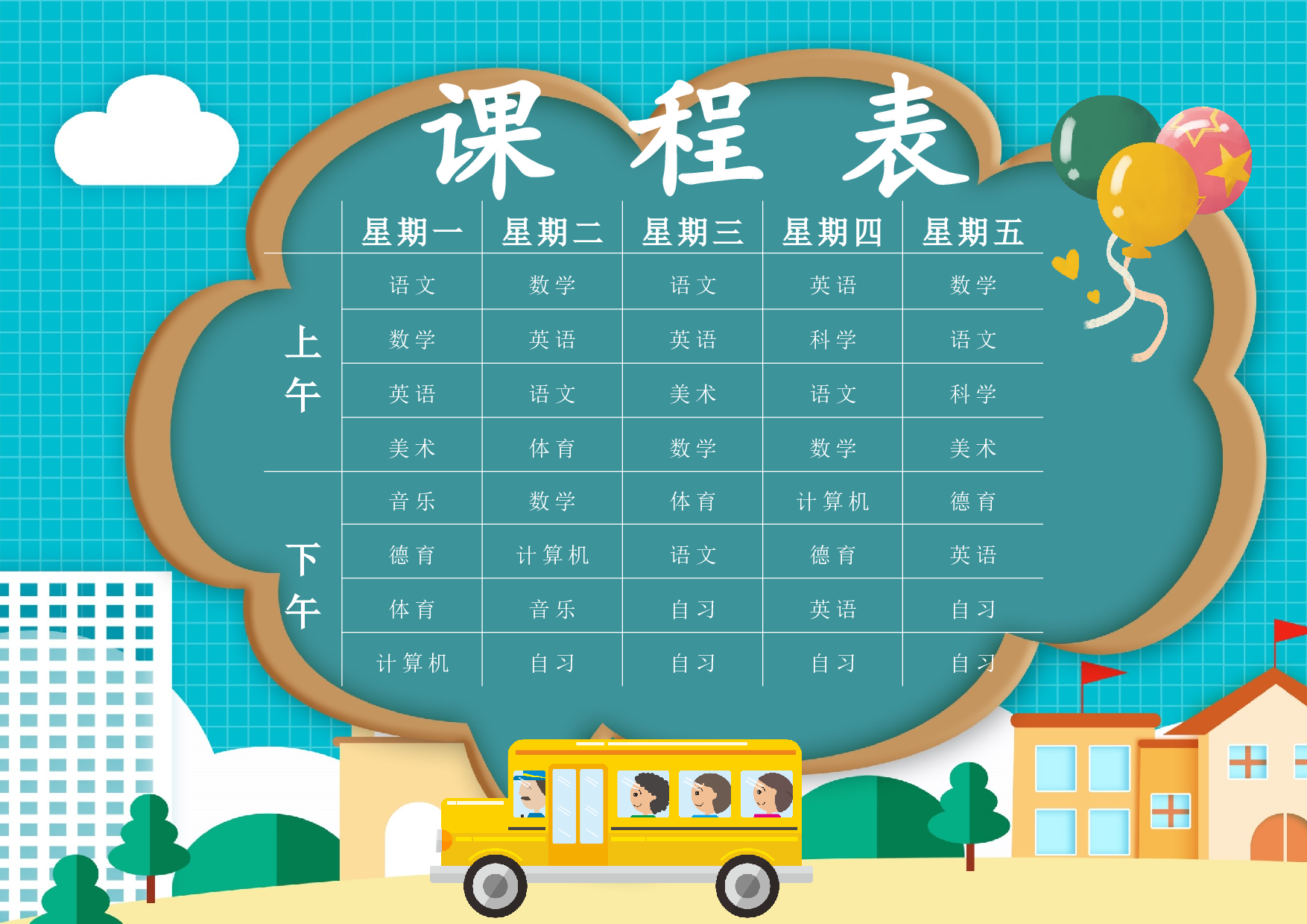 课程表缘梦素材 (15)-bf08d31a6809.docx 第1页