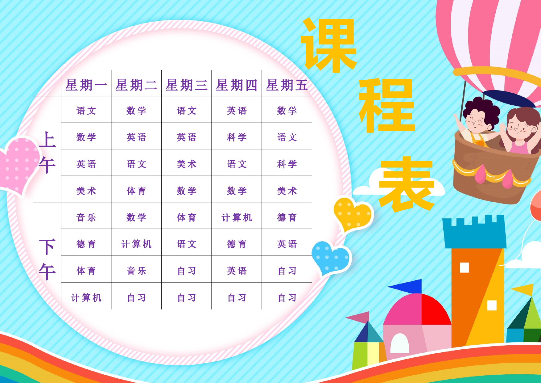课程表缘梦素材 (16)-e3784d880a54.docx 第1页
