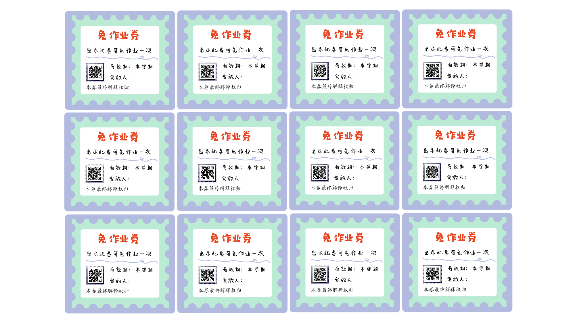 各种兑换券模板 打印版pdf.pdf 第2页