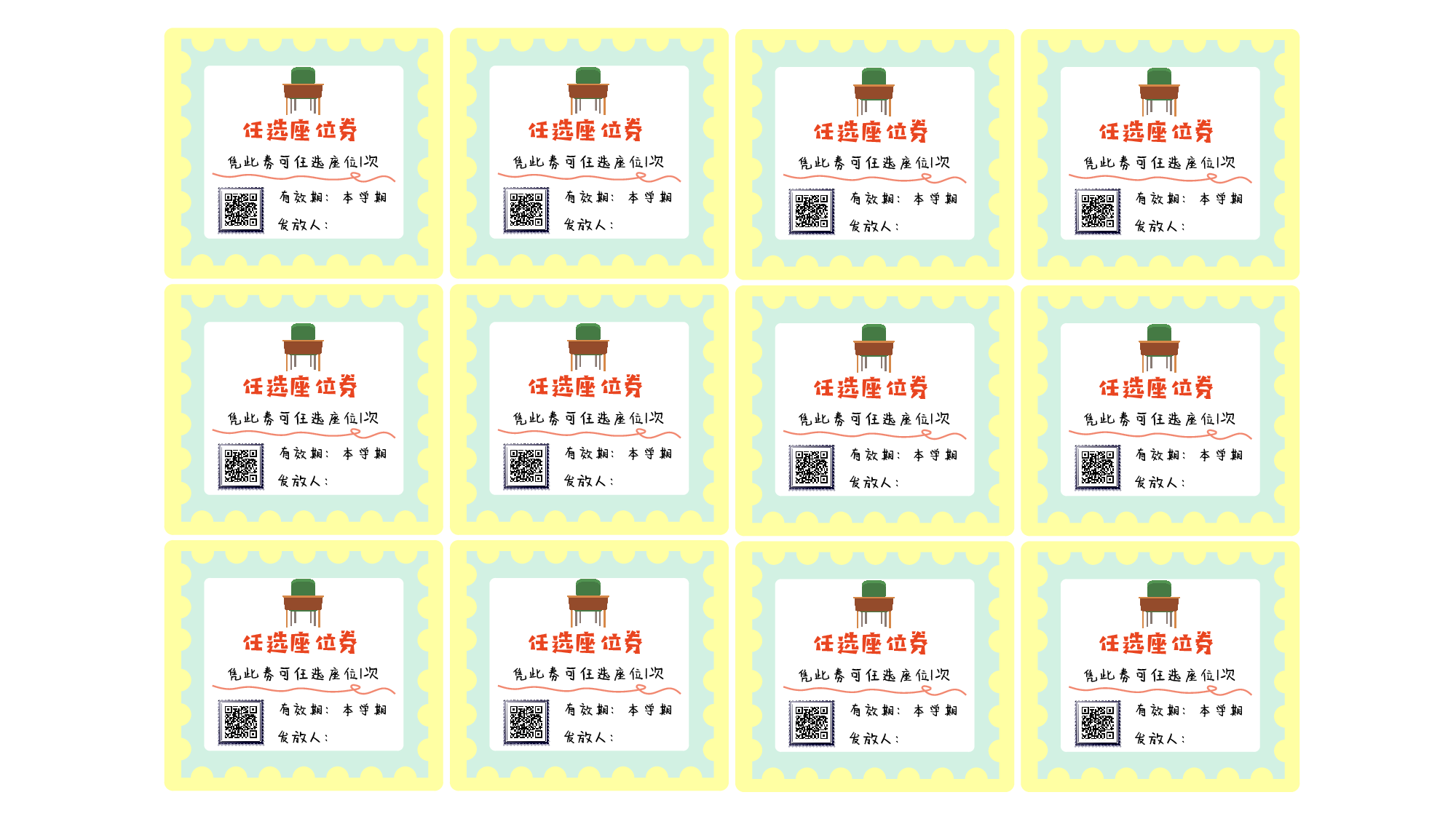 各种兑换券模板 打印版pdf.pdf 第4页