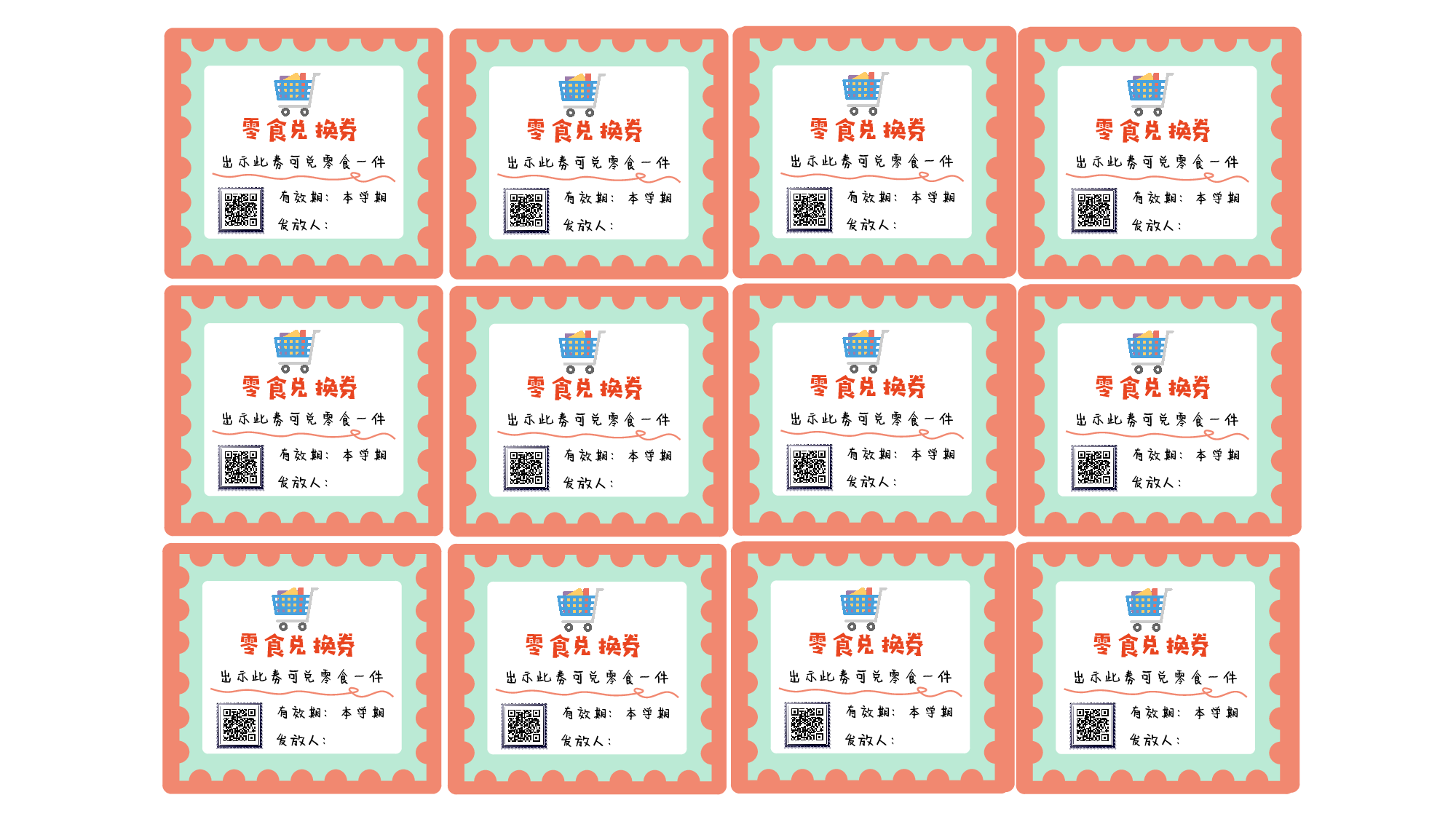 各种兑换券模板 打印版pdf.pdf 第3页