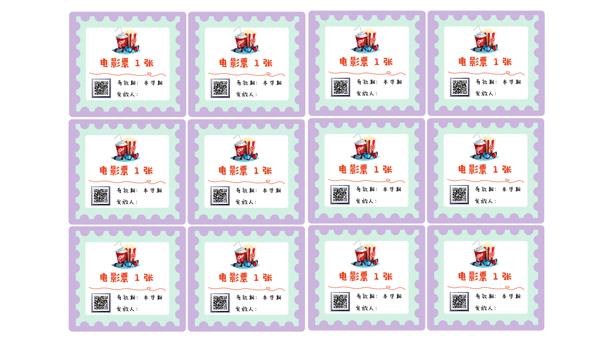 各种兑换券模板 打印版pdf.pdf 第6页