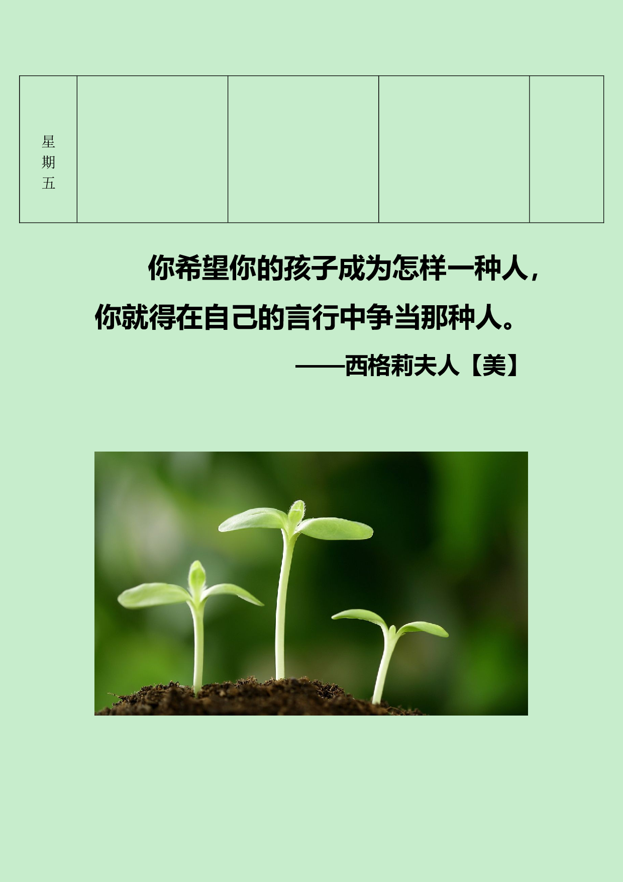 家校联系本5-339834512dbf.doc 第3页