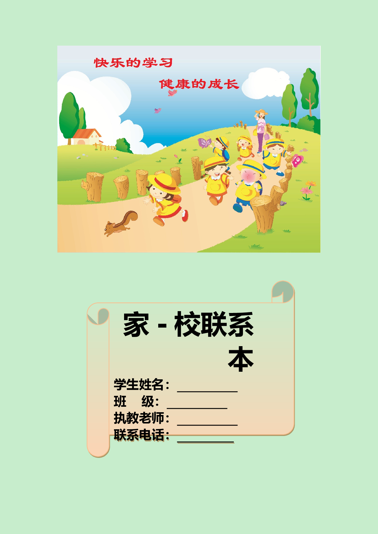 家校联系本5-339834512dbf.doc 第1页