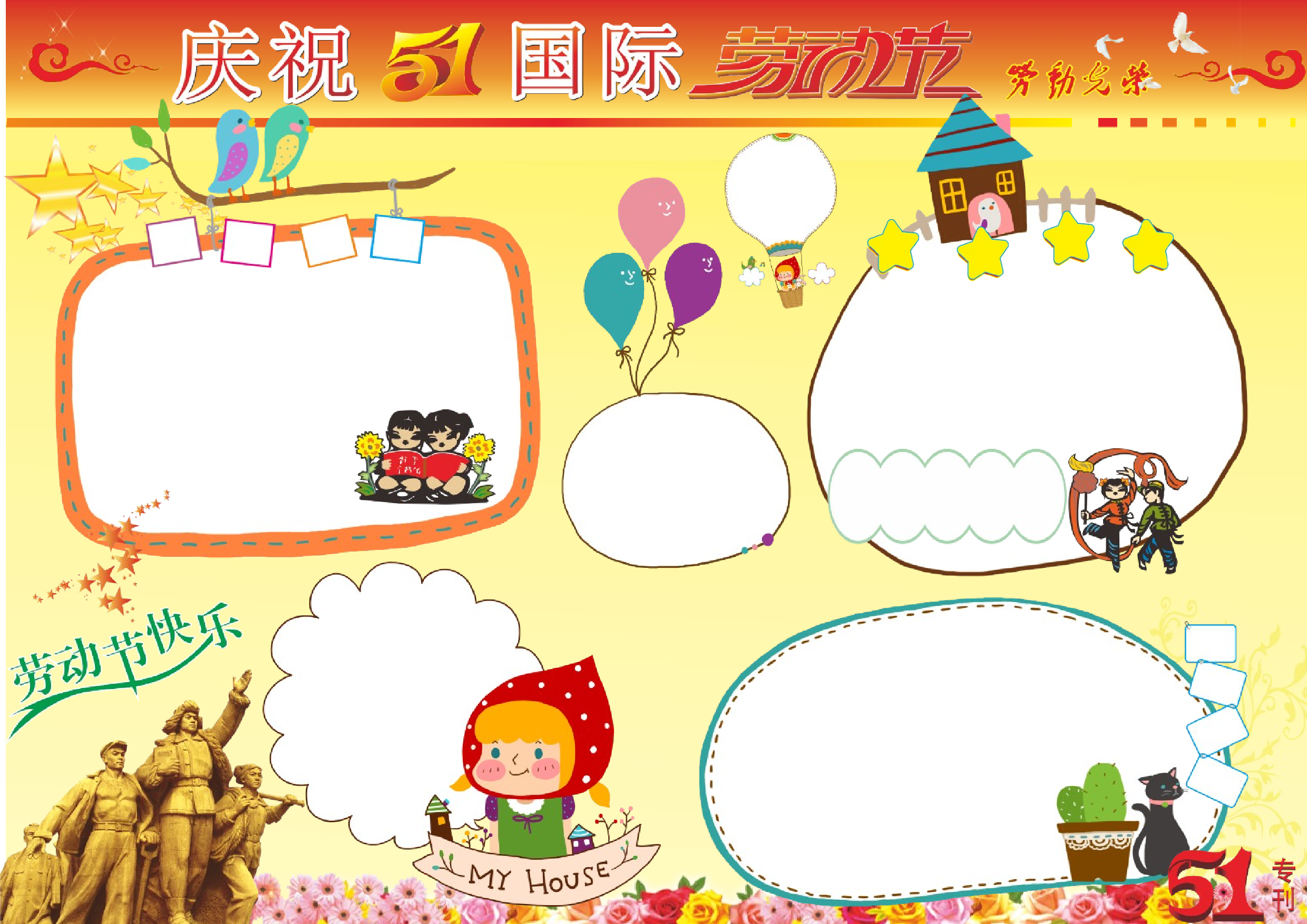 劳动节2-7374b39bd05c.doc 第1页