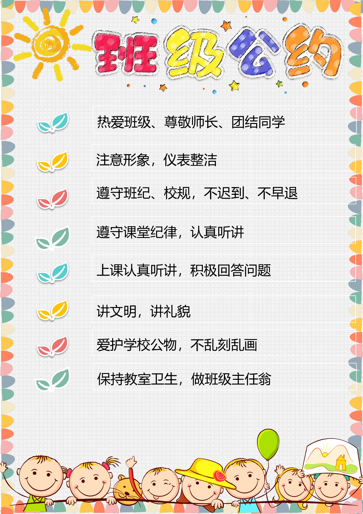班级公约1-d97940dd33c4.docx 第1页