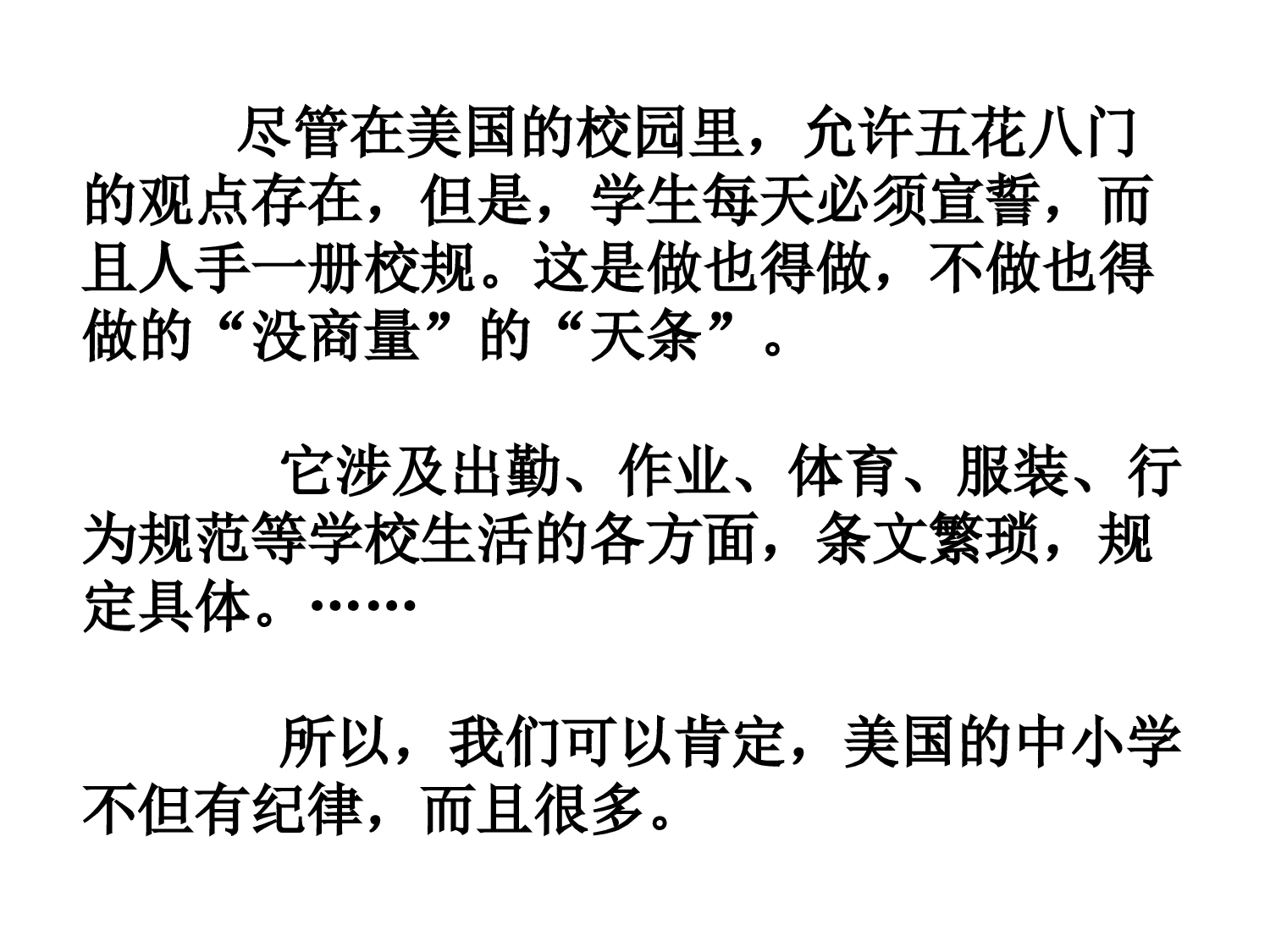 4.遵守学校各项常规-17aa8f9196b9.pptx 第3页