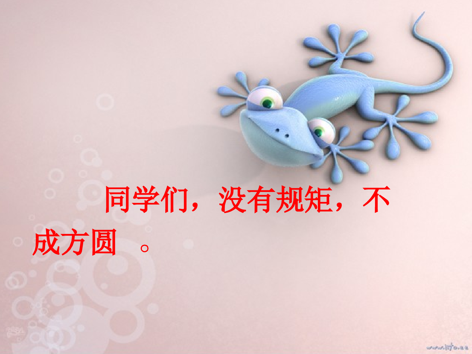 4.遵守学校各项常规-17aa8f9196b9.pptx 第4页