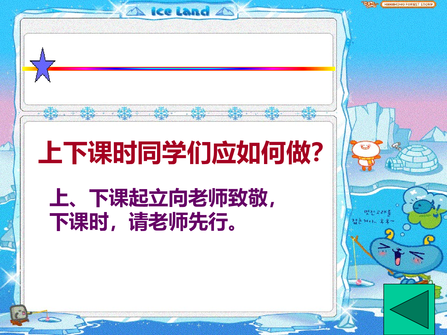 4.遵守学校各项常规-17aa8f9196b9.pptx 第6页