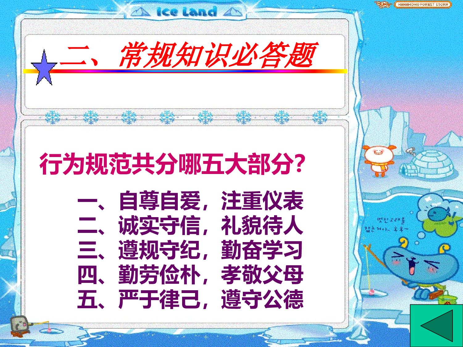 4.遵守学校各项常规-17aa8f9196b9.pptx 第5页