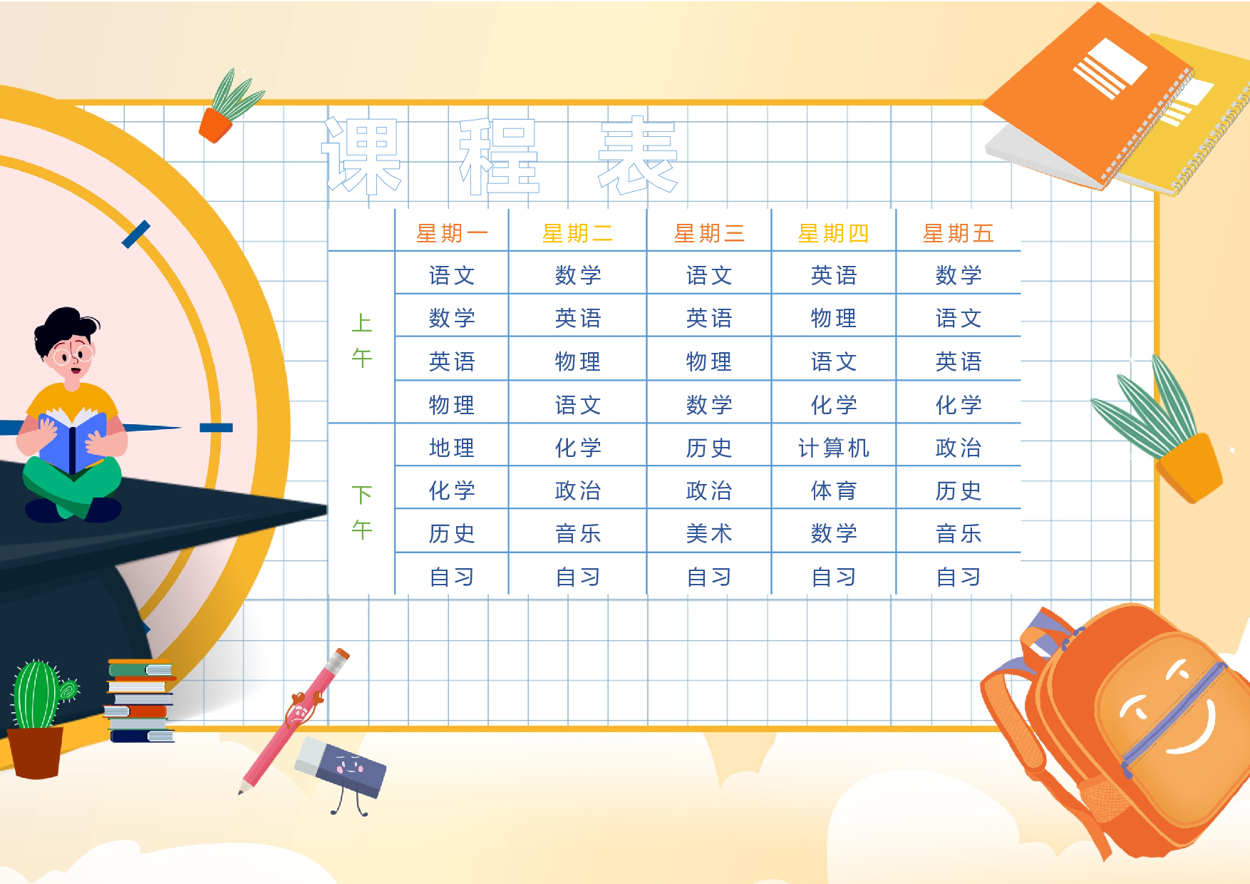 课程表缘梦素材 (12)-1ecb638a410c.docx 第1页