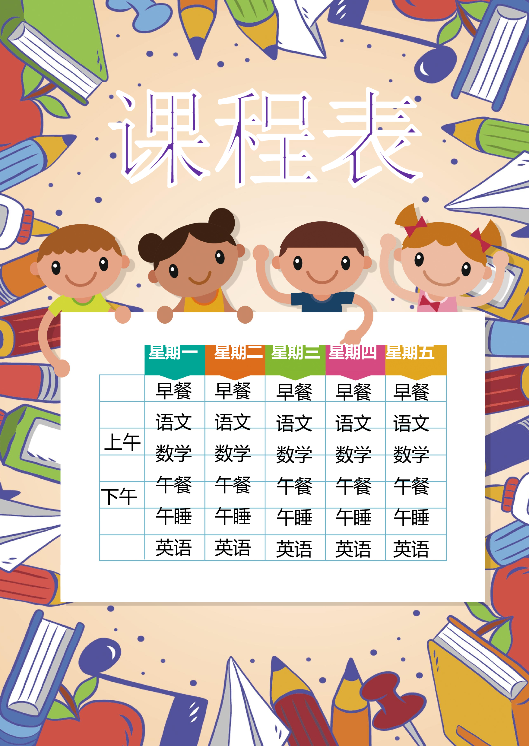 课程表1 (1)-1375eeac8b75.docx 第1页
