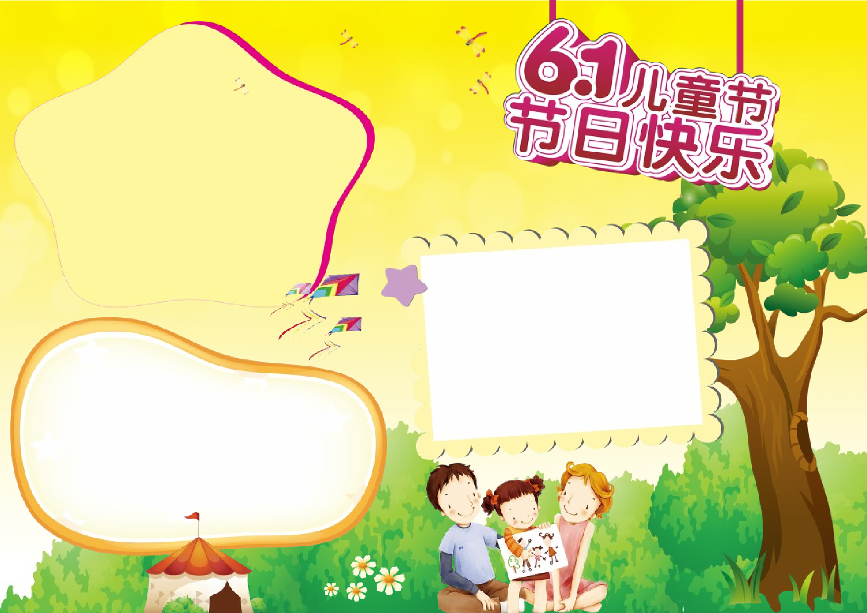 儿童节4.doc 第1页