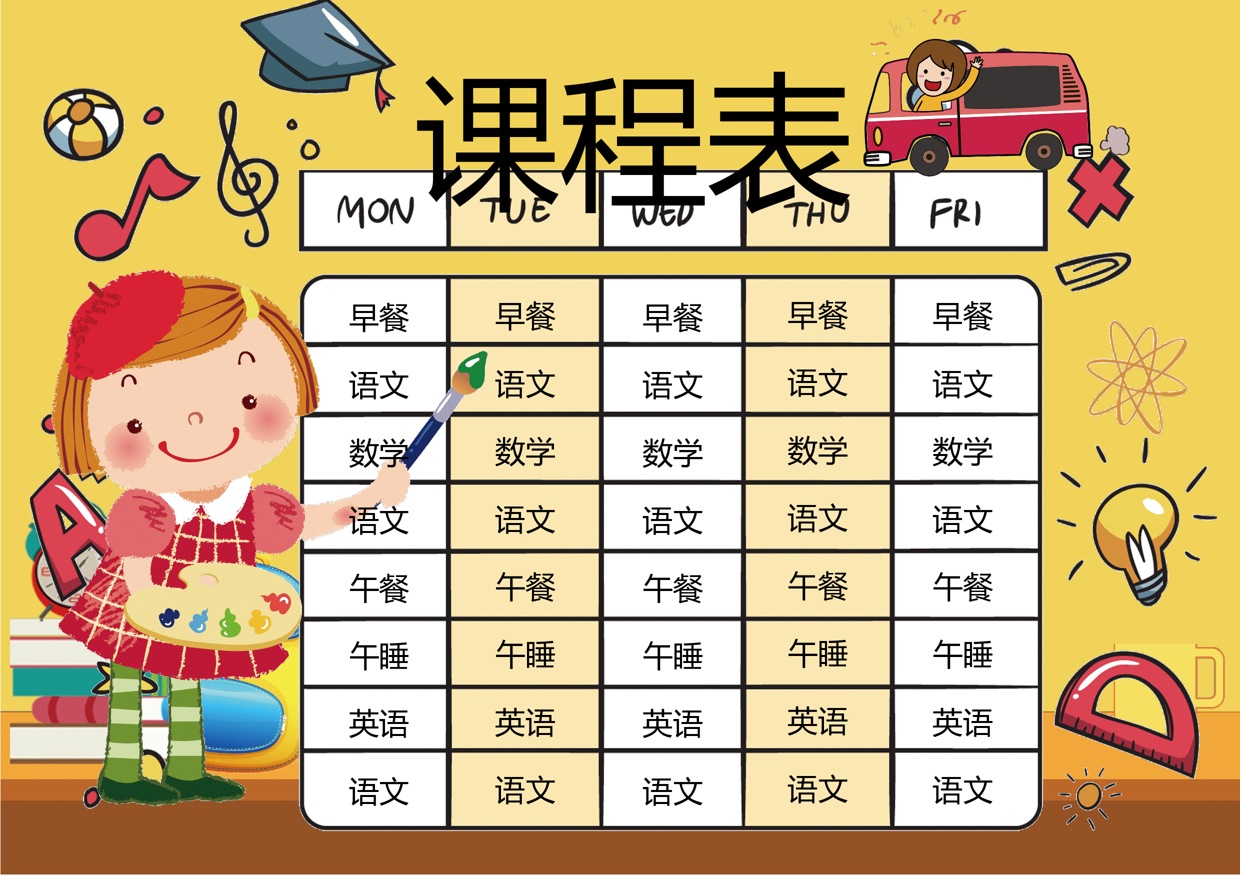 课程表12 (1)-46bf63a87f80.docx 第1页