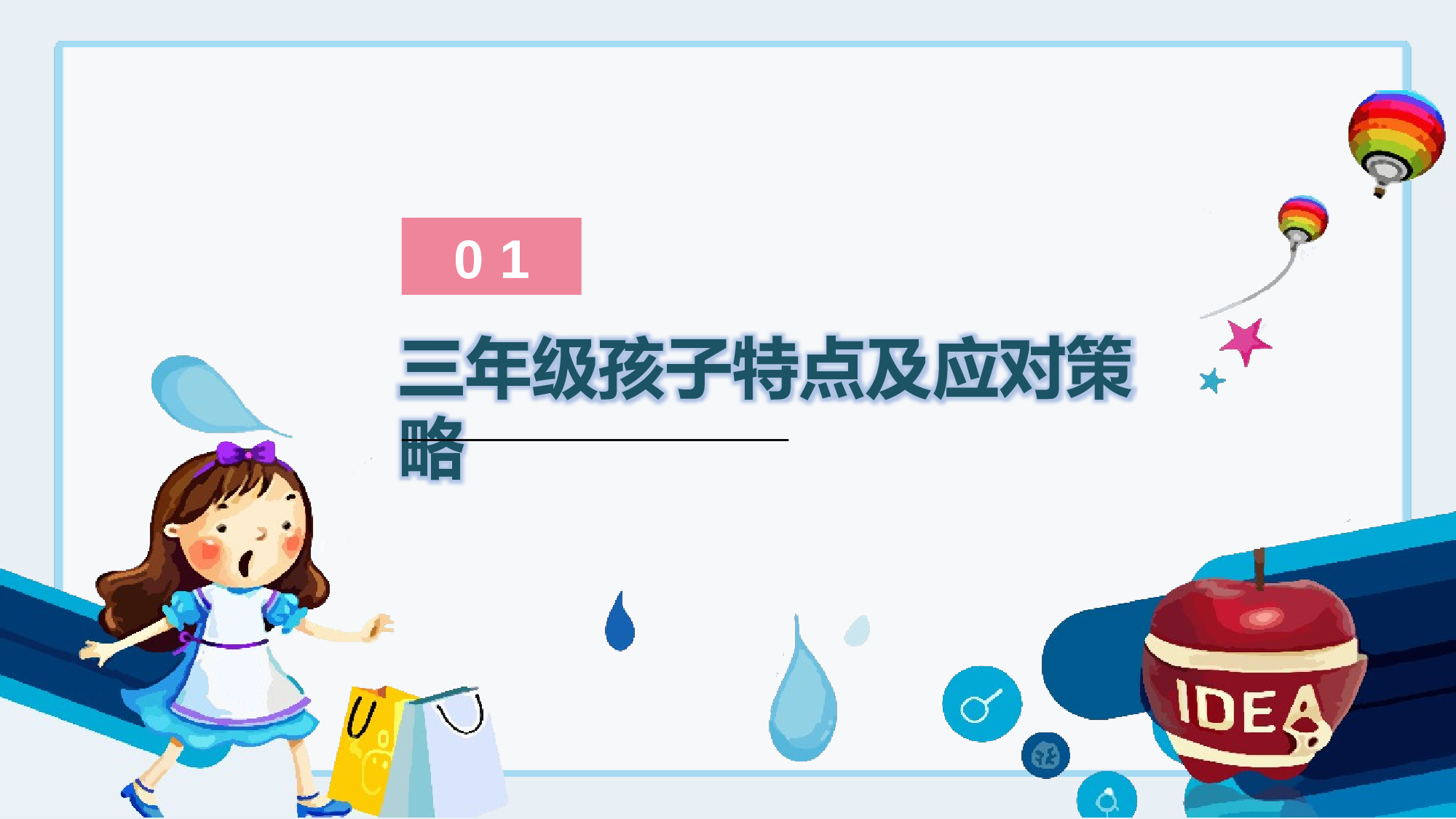 三年级家长会PPT课件10.pptx 第6页