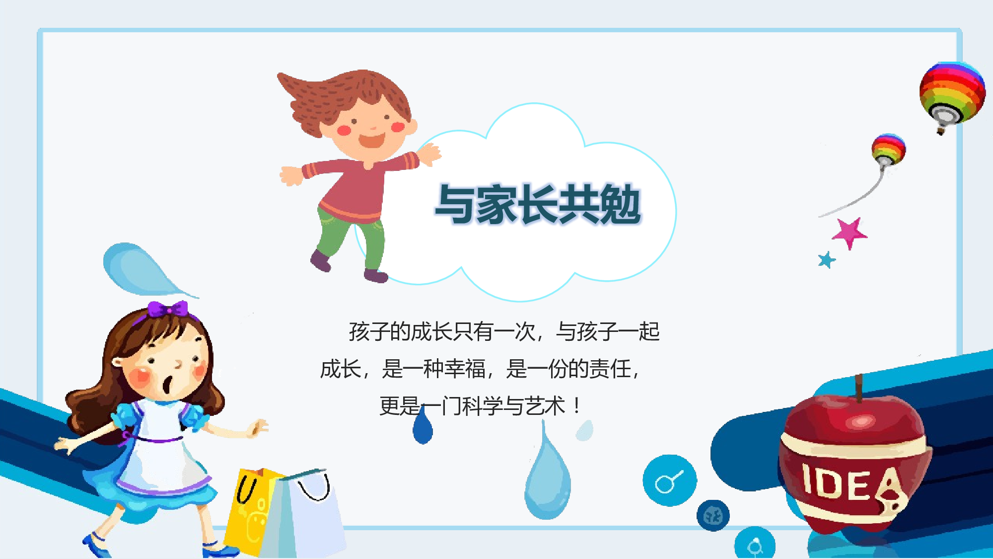 三年级家长会PPT课件10.pptx 第3页