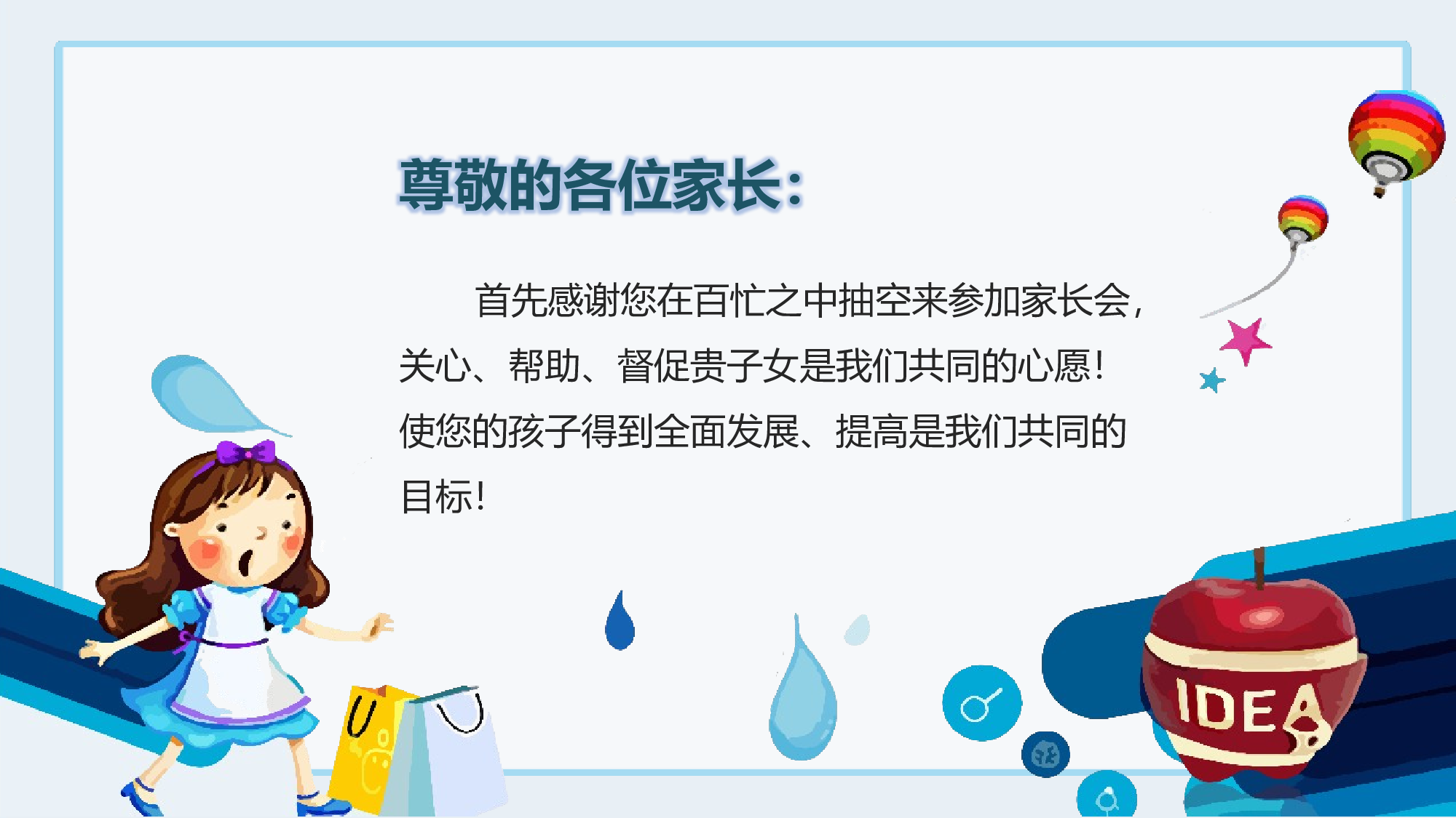 三年级家长会PPT课件10.pptx 第2页