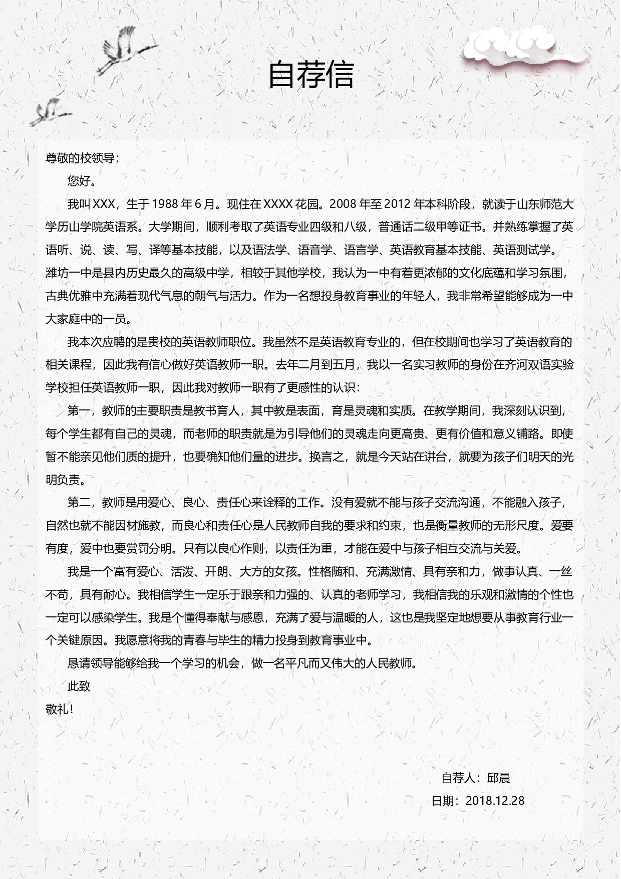 中小学教师简历06.docx 第3页