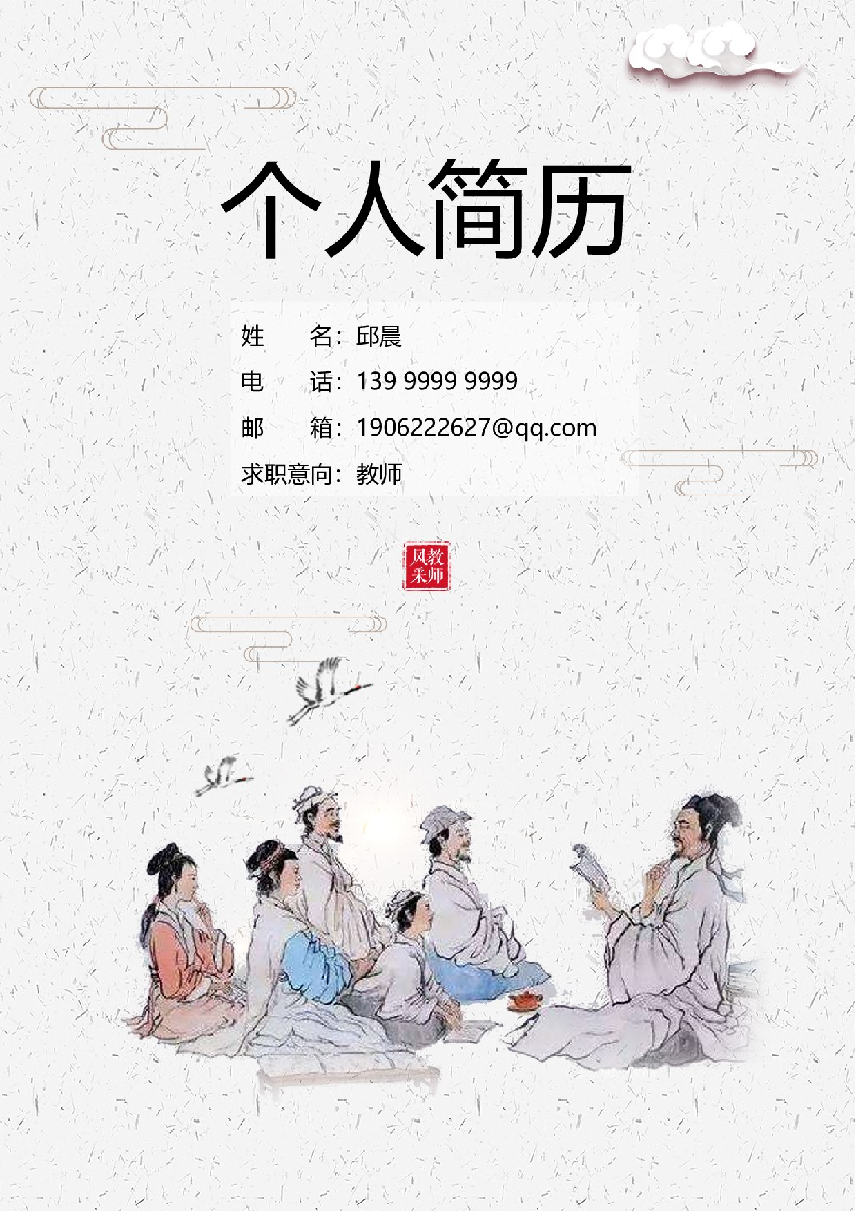 中小学教师简历06.docx 第1页