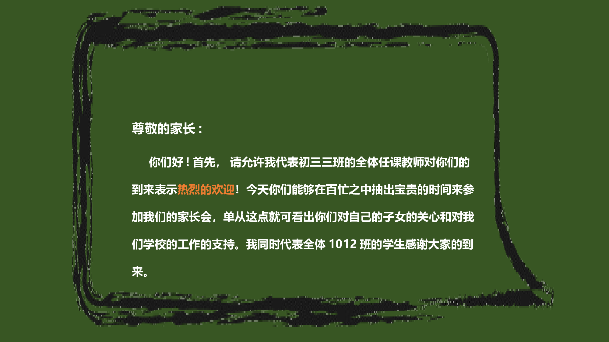新学期家长-02-28cc35af30fa.pptx 第2页