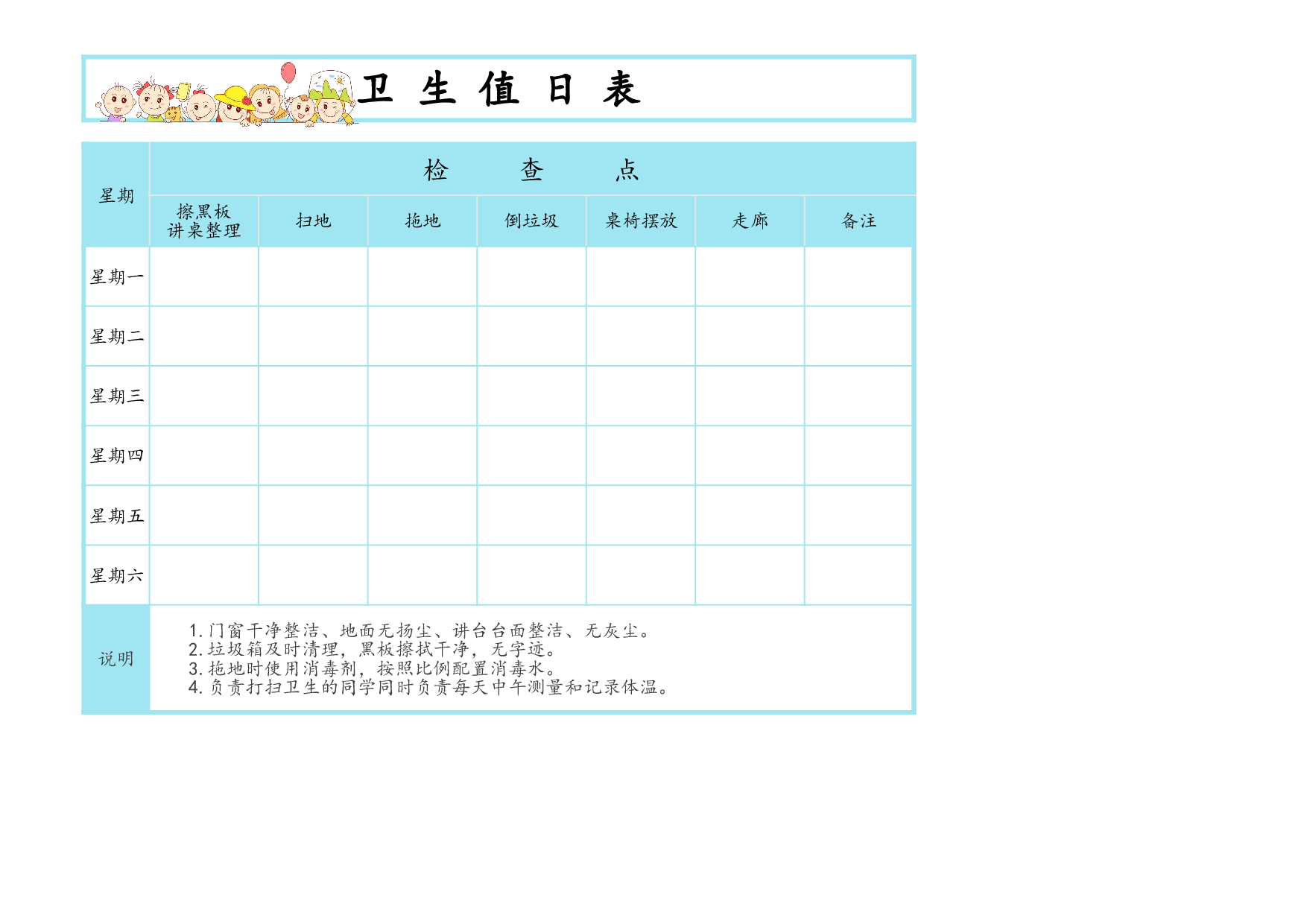 值日表模板6.xlsx 第1页