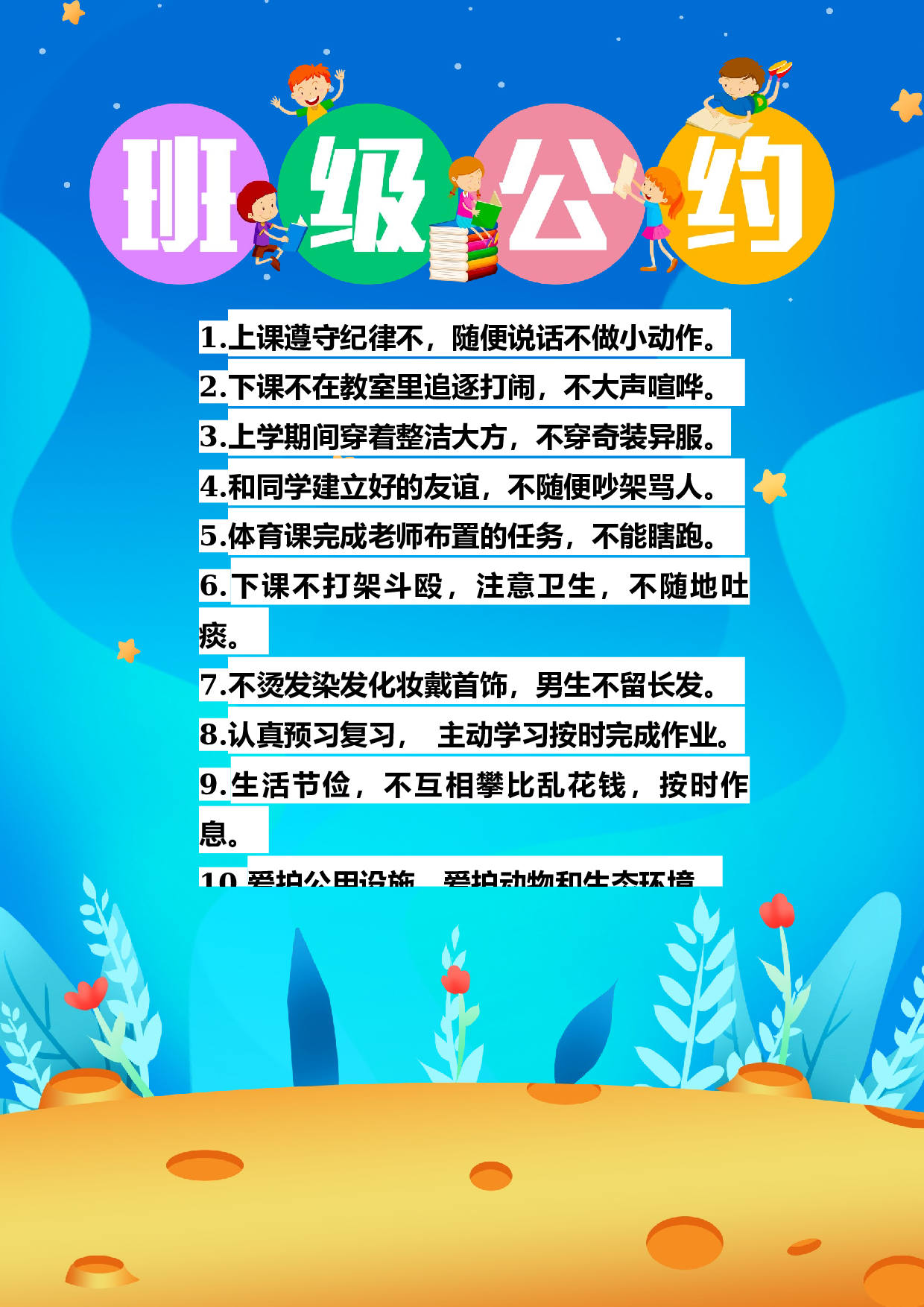 班级公约2-98efdf5fef22.docx 第1页