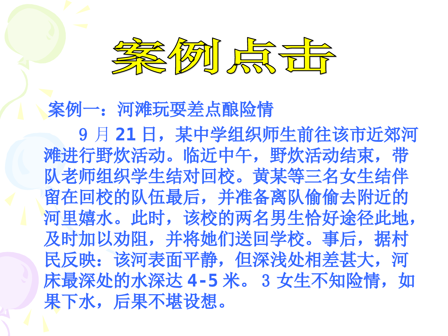 2.防溺水珍爱生命安全教育-45ac83936262.ppt 第5页
