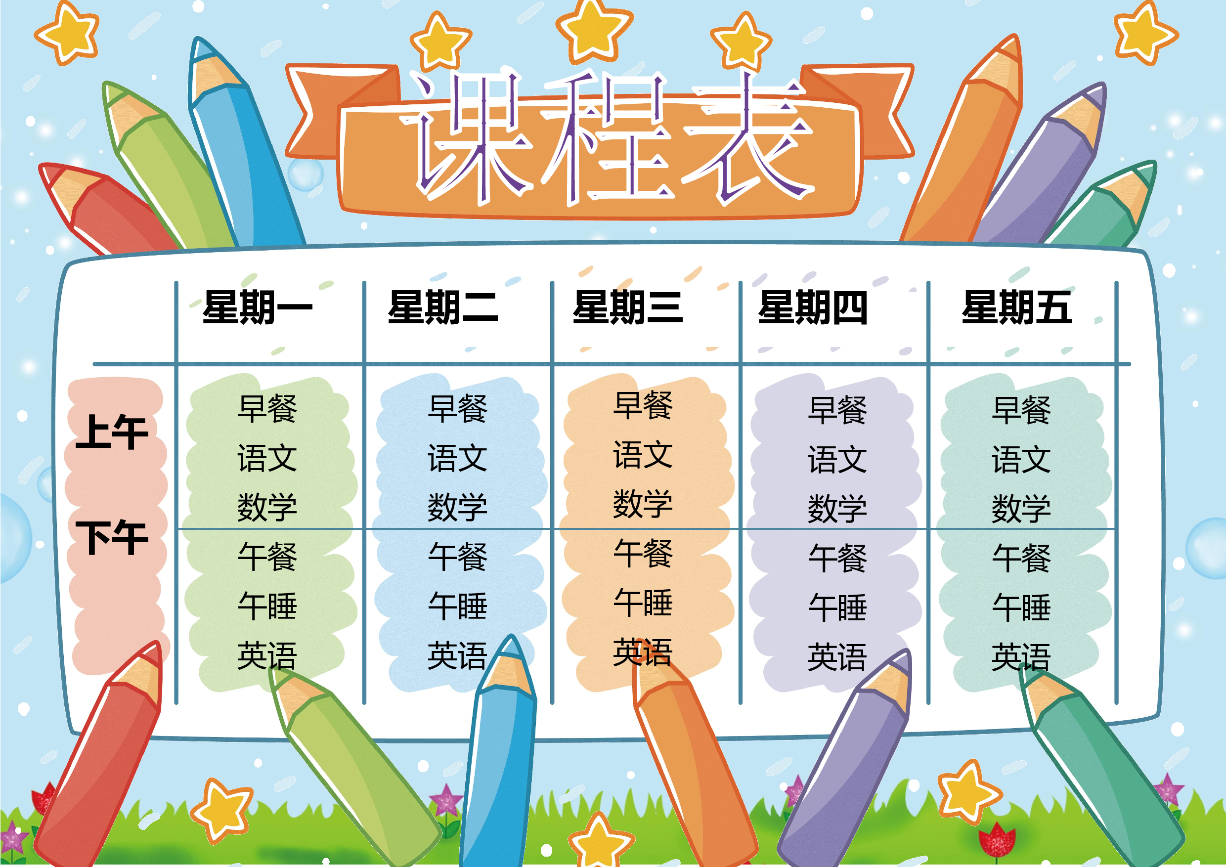 课程表18 (1)-99e424f26431.docx 第1页