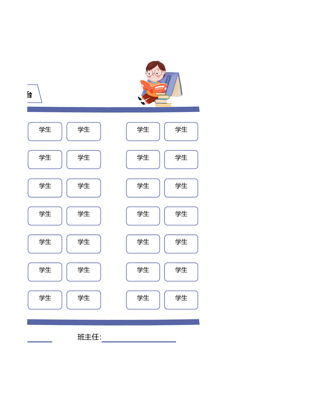 简洁紫色学生座位表-f482d24f026a.xlsx 第2页