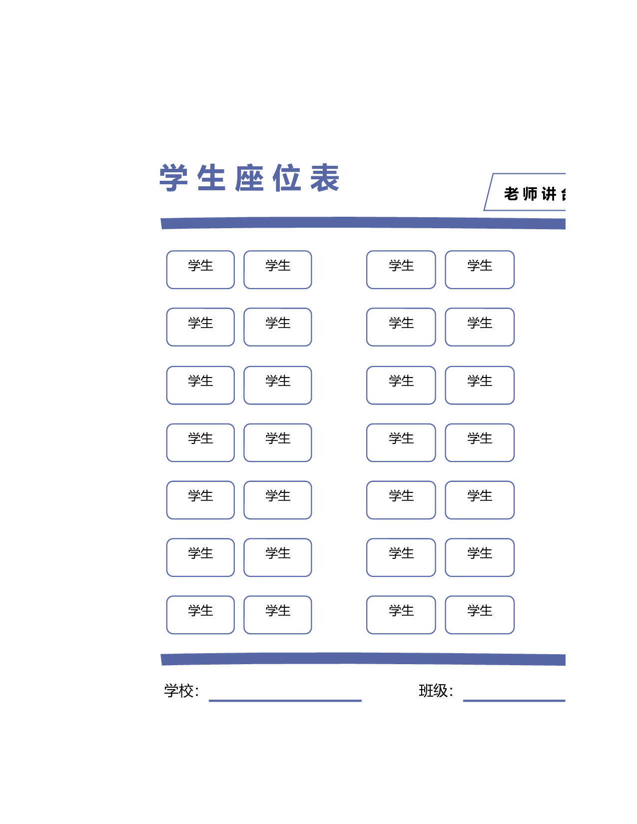 简洁紫色学生座位表-f482d24f026a.xlsx 第1页